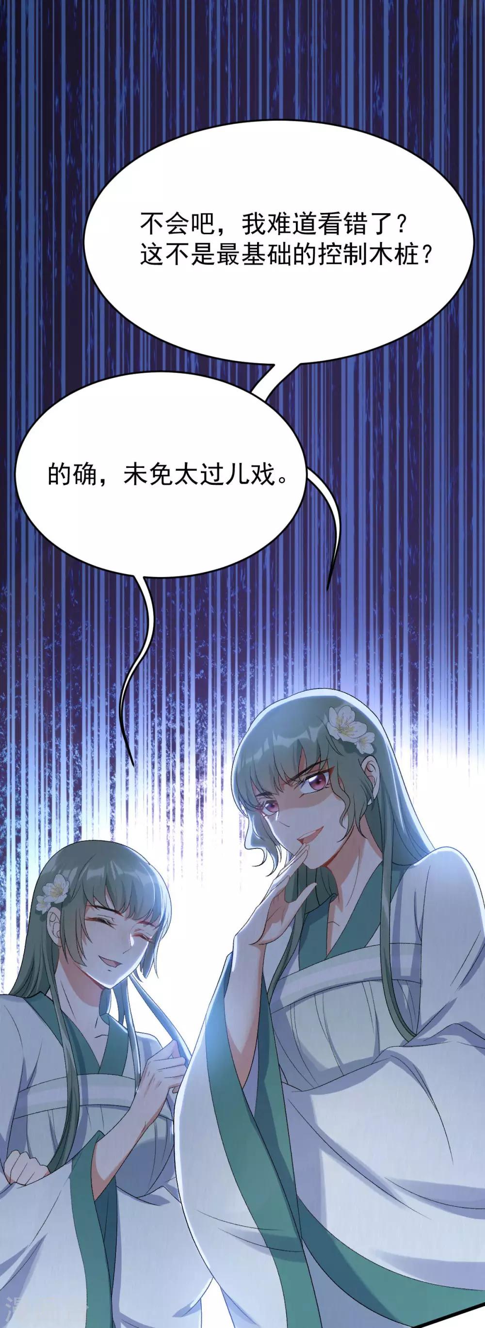 第23话：简直疯了-第24话