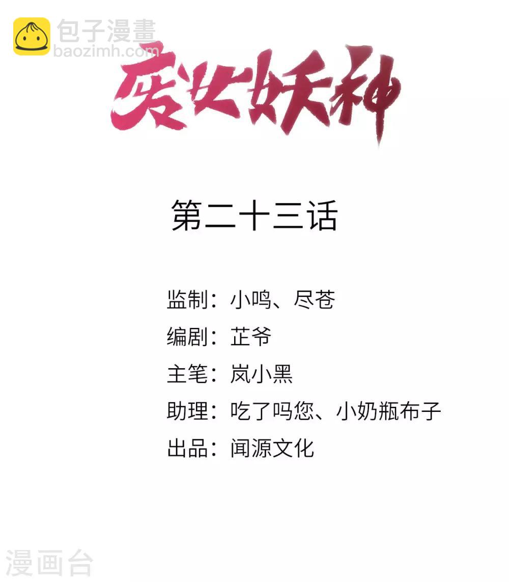 第23话：简直疯了-第24话