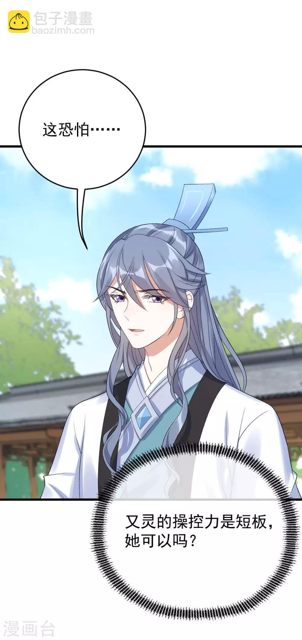 第23话：简直疯了-第24话