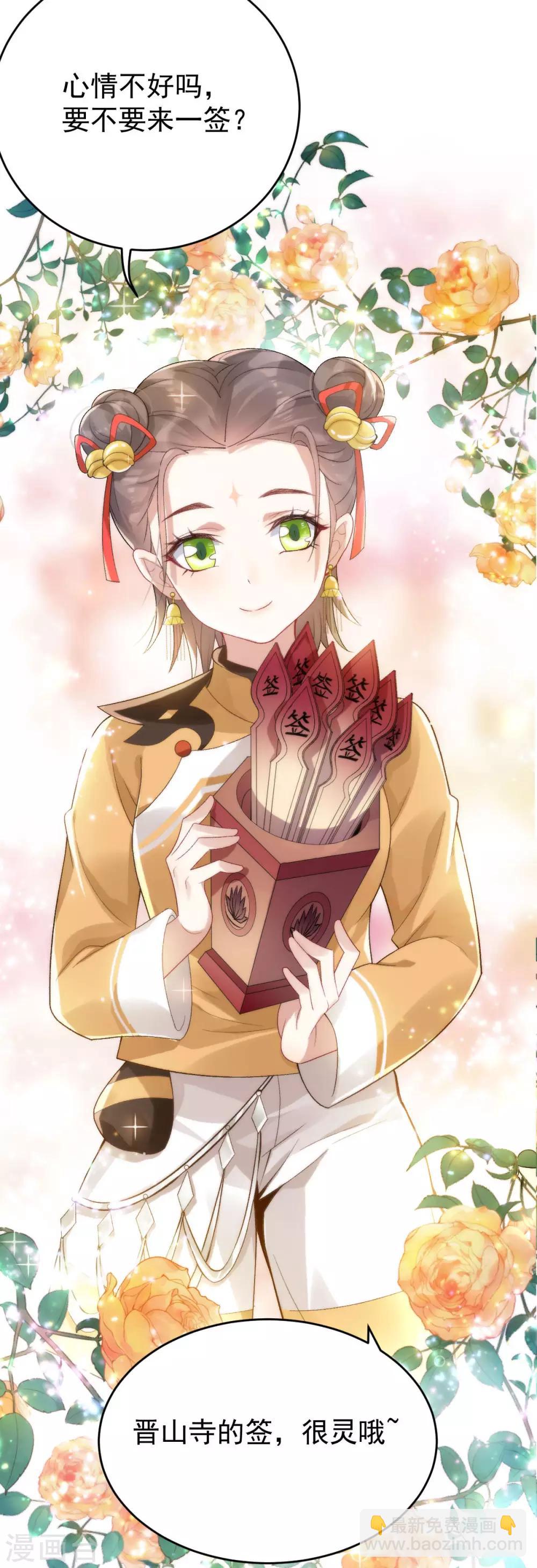 第25话：来一签吗？(1/2)-第26话