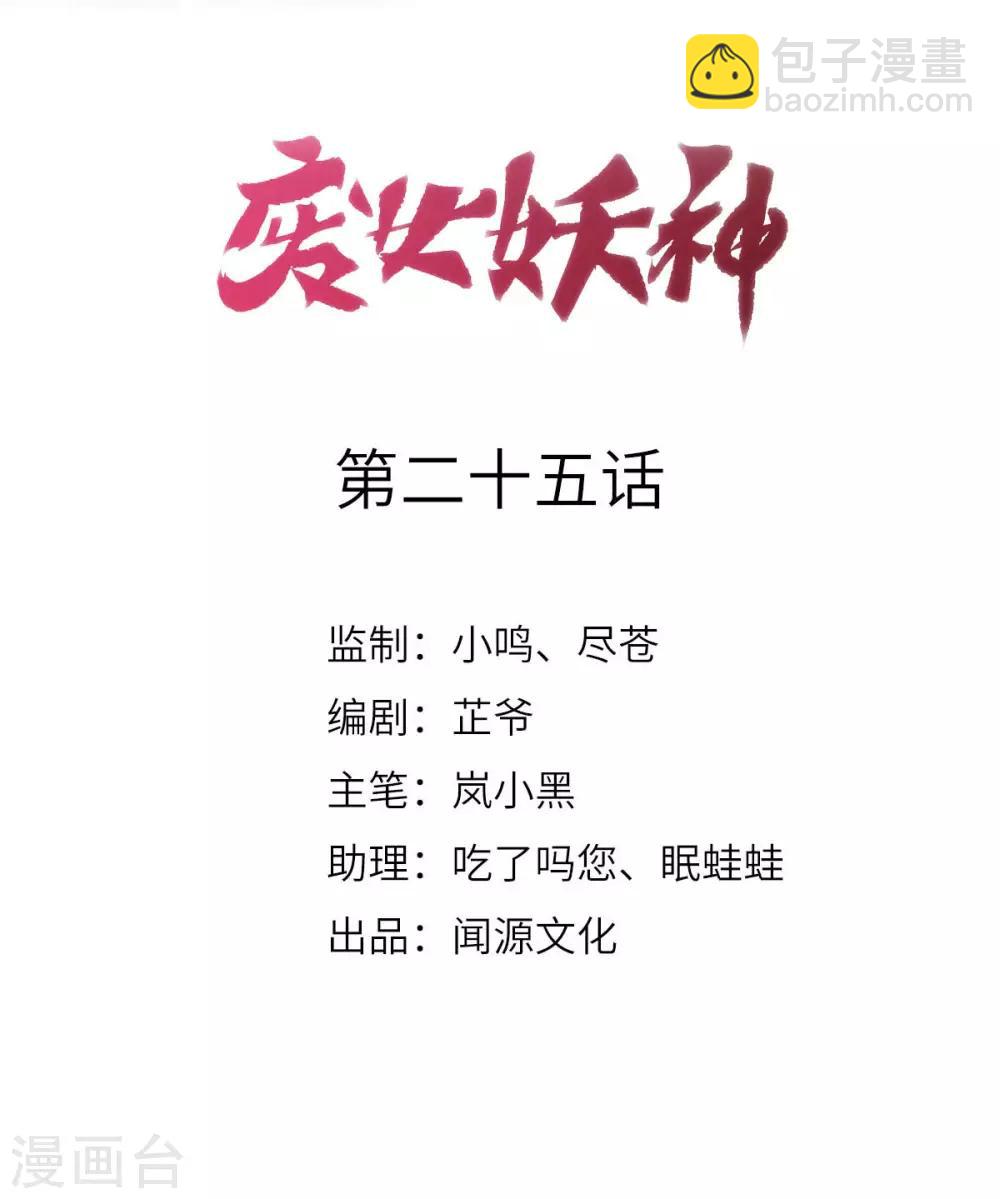 第25话：来一签吗？(1/2)-第26话