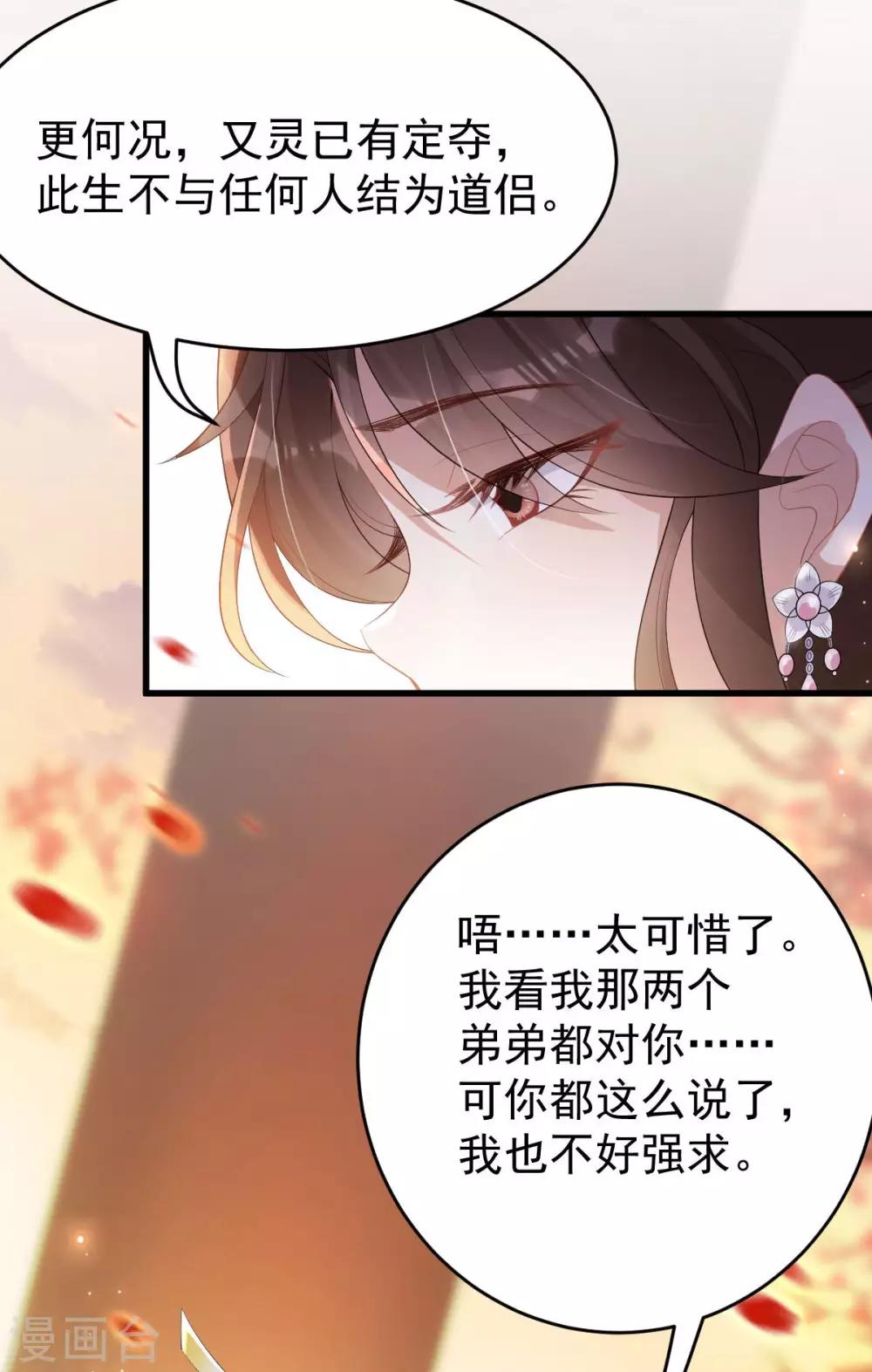 廢女妖神 - 第29話：上上籤？ - 7