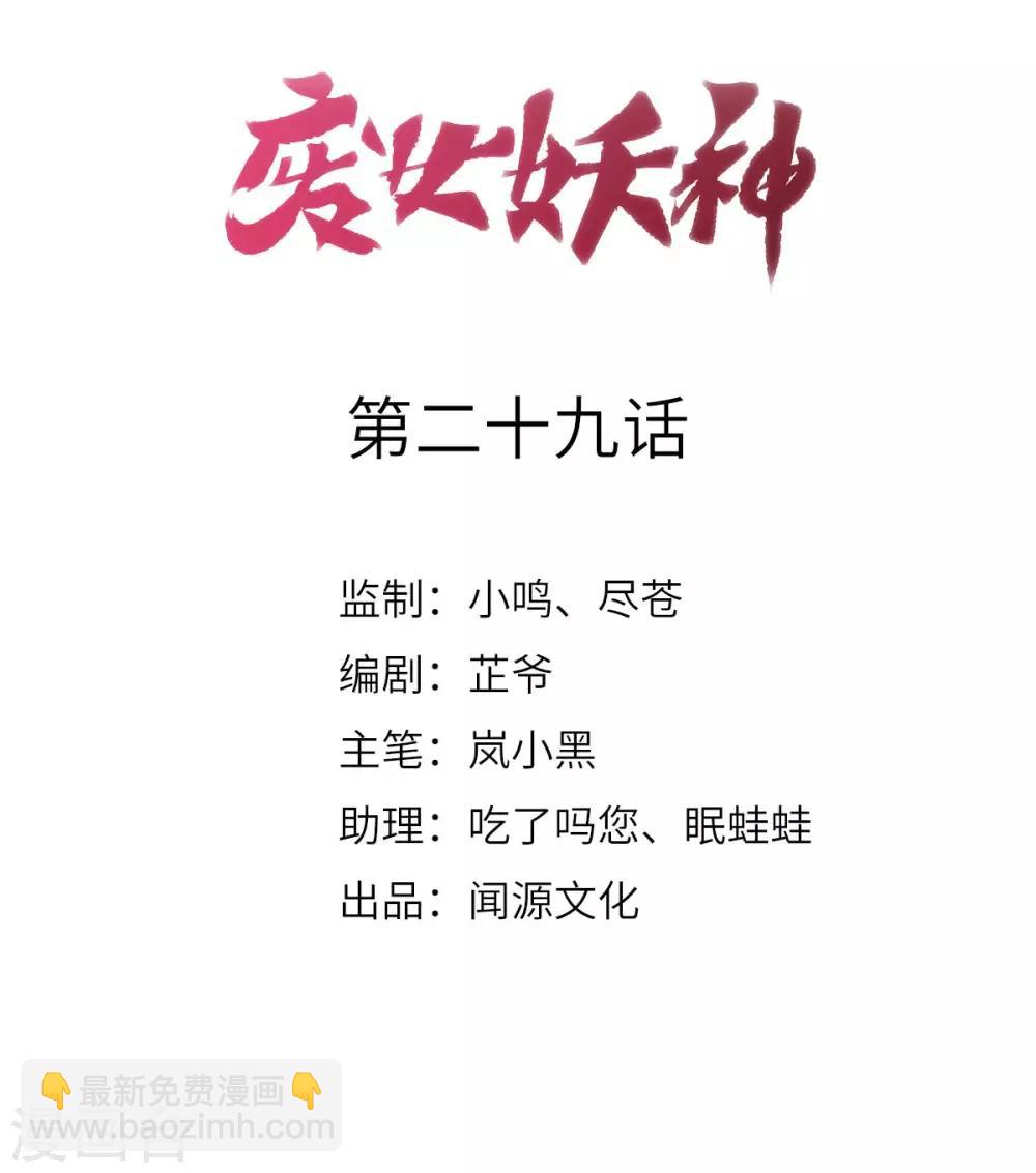 第29话：上上签？-第30话