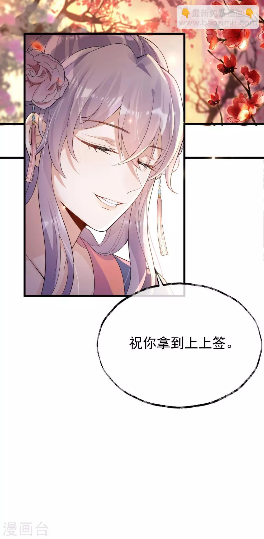 第29话：上上签？-第30话