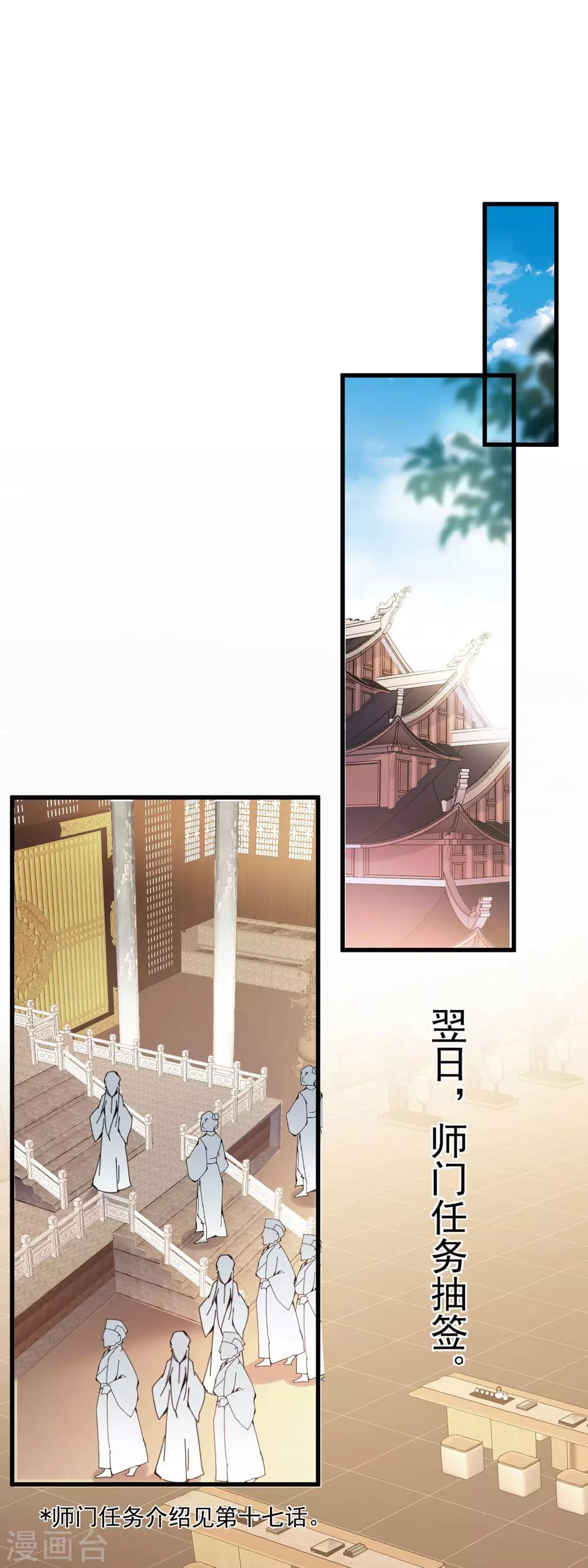 第29话：上上签？-第30话