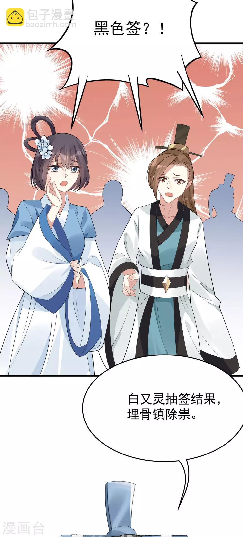 第29话：上上签？-第30话