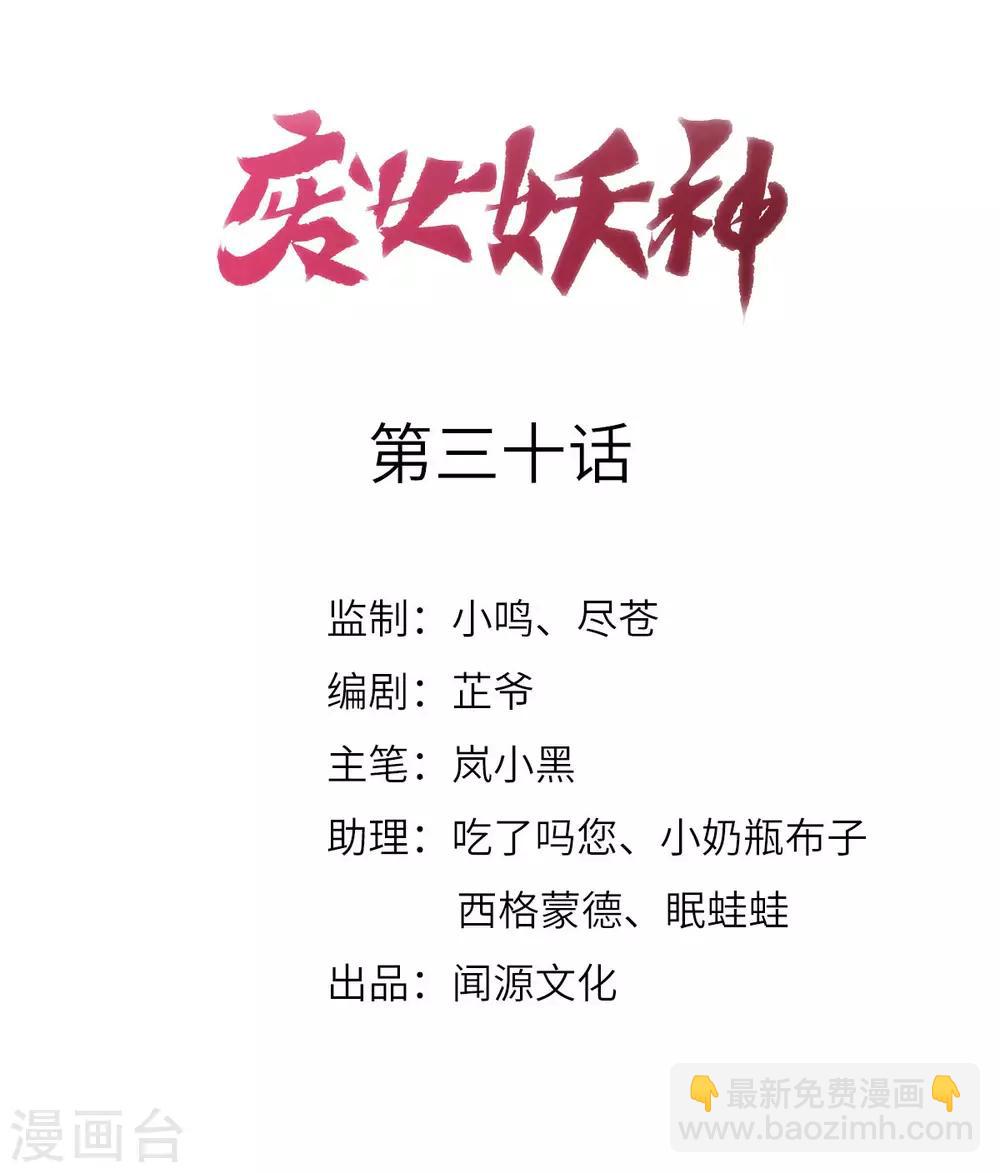 第30话：埋骨镇驱邪(1/2)-第32话