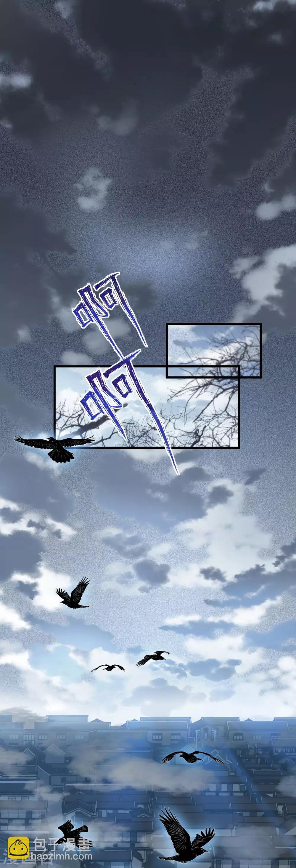 第30话：埋骨镇驱邪(1/2)-第32话