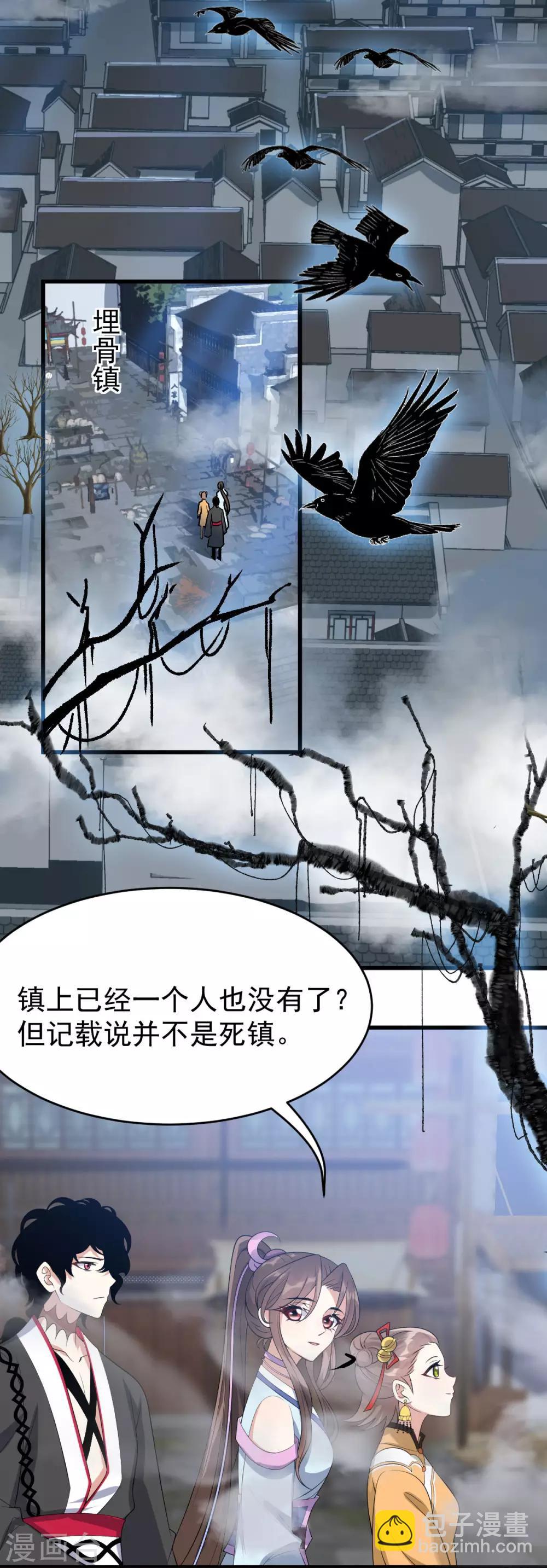 第30话：埋骨镇驱邪(1/2)-第32话