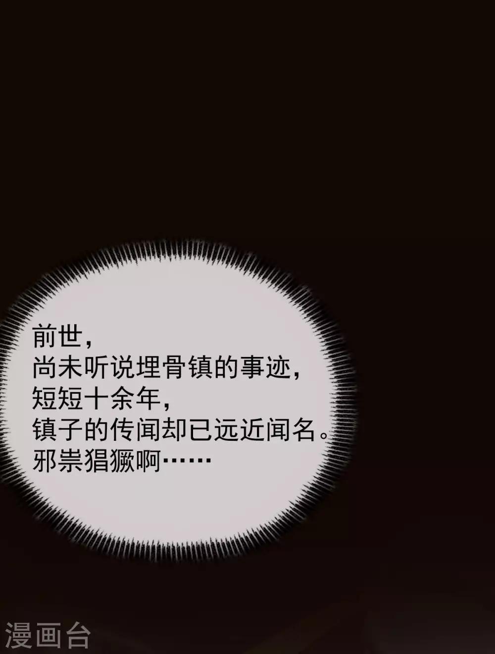 第30话：埋骨镇驱邪(1/2)-第32话