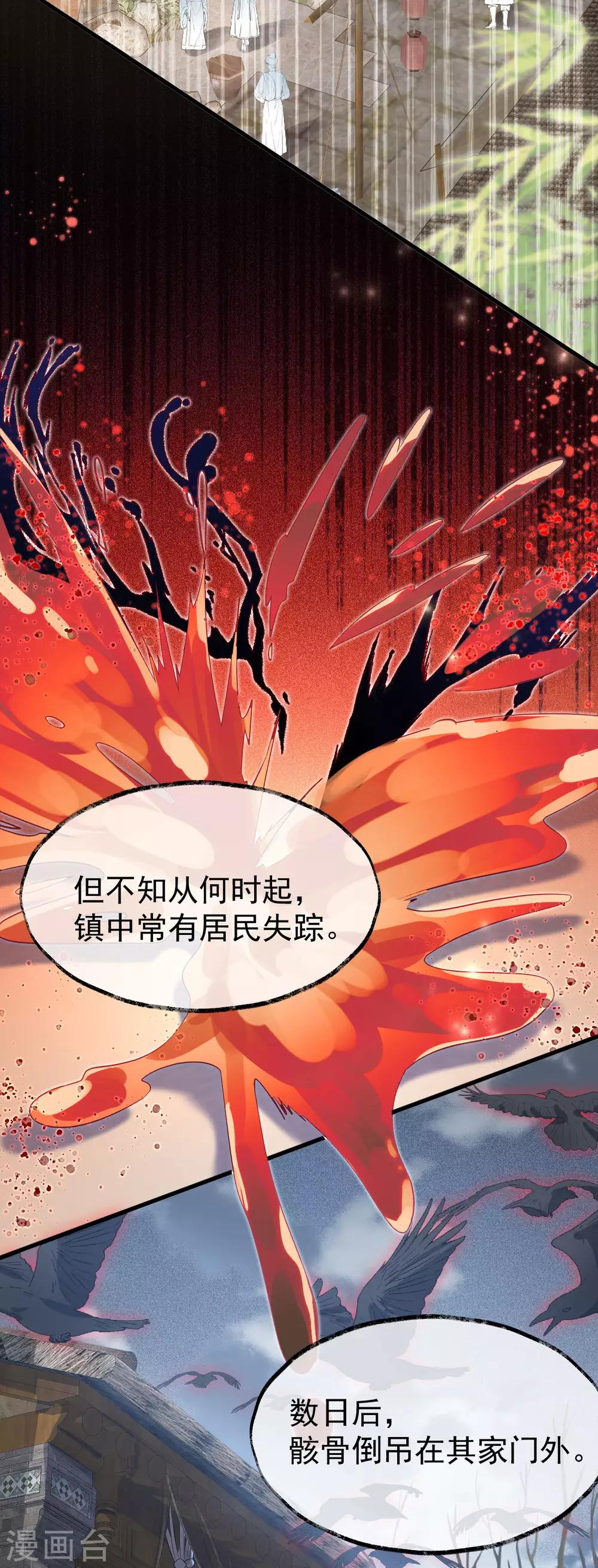 第30话：埋骨镇驱邪(1/2)-第32话