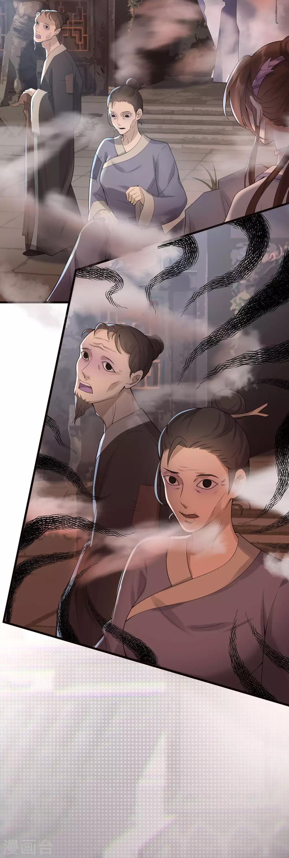 第30话：埋骨镇驱邪(1/2)-第32话