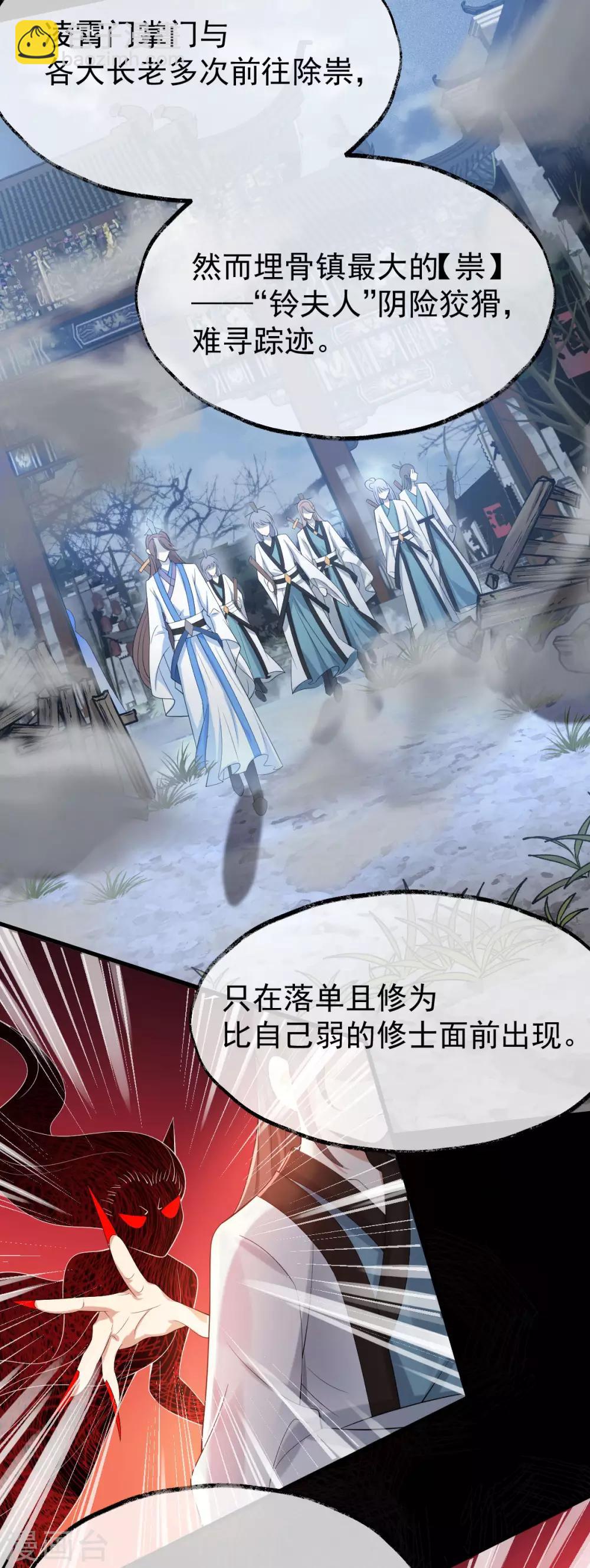 第30话：埋骨镇驱邪(1/2)-第32话