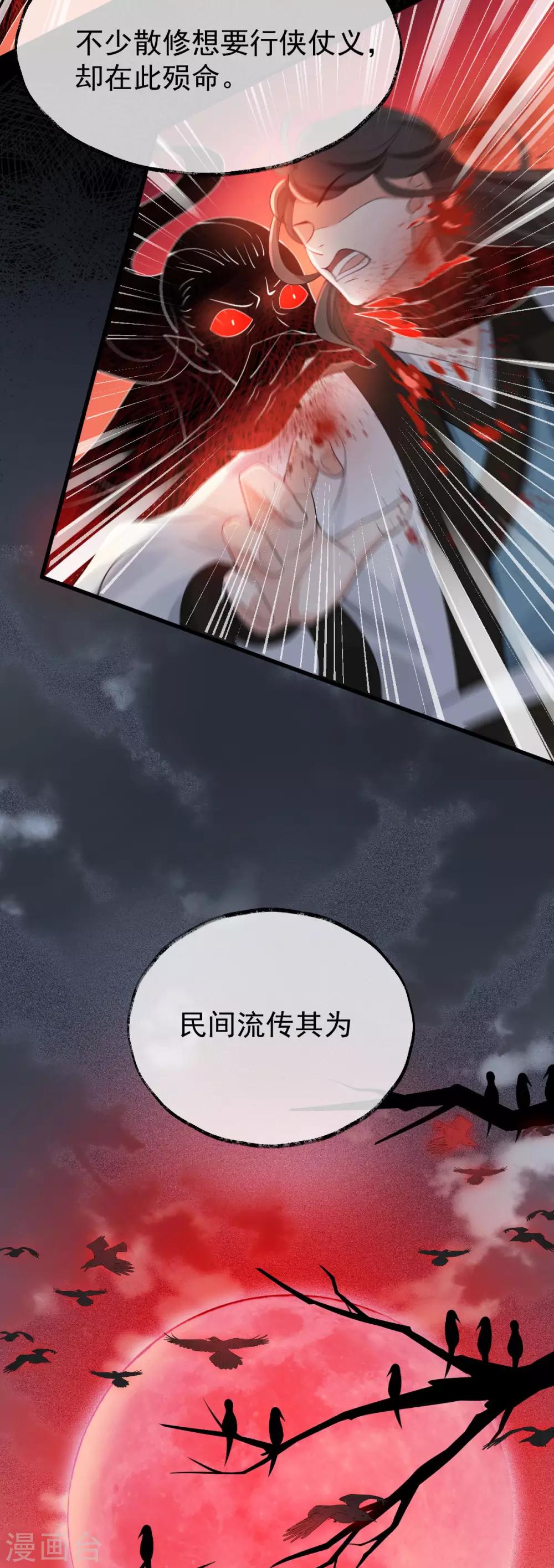 第30话：埋骨镇驱邪(1/2)-第32话