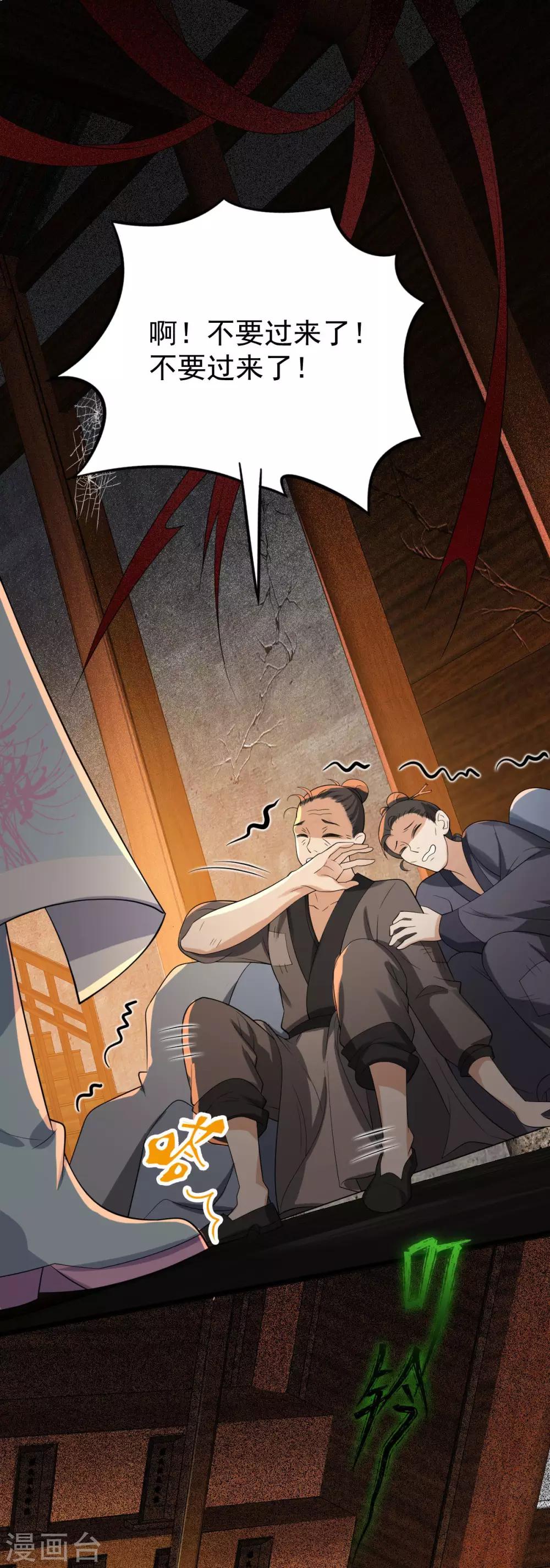 第32话：冥婚(1/2)-第34话