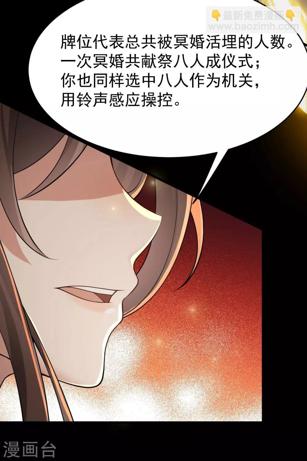 第32话：冥婚(1/2)-第34话