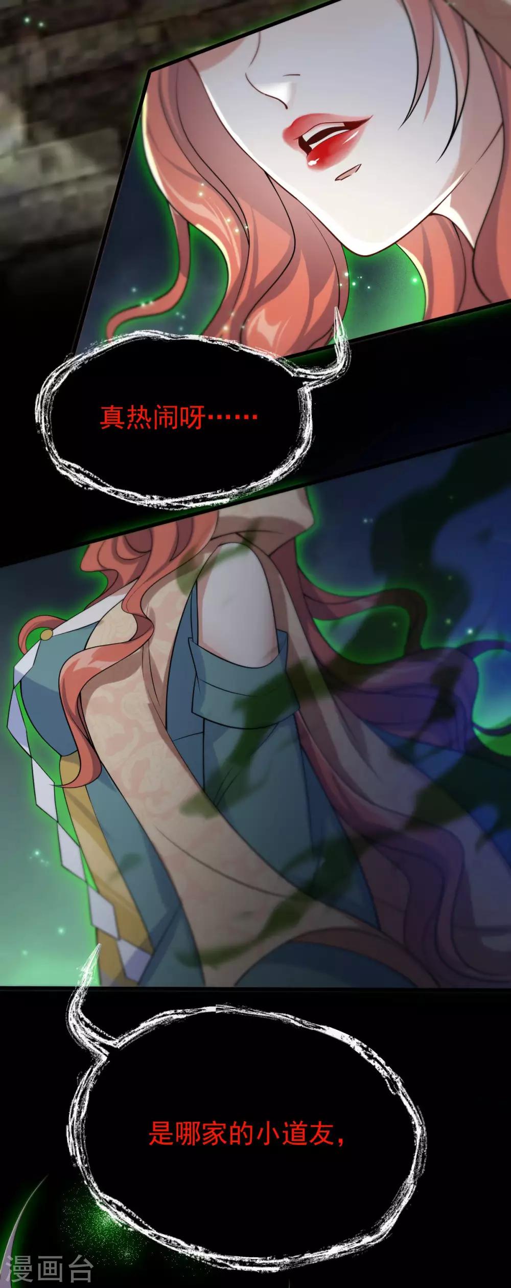 第32话：冥婚(1/2)-第34话