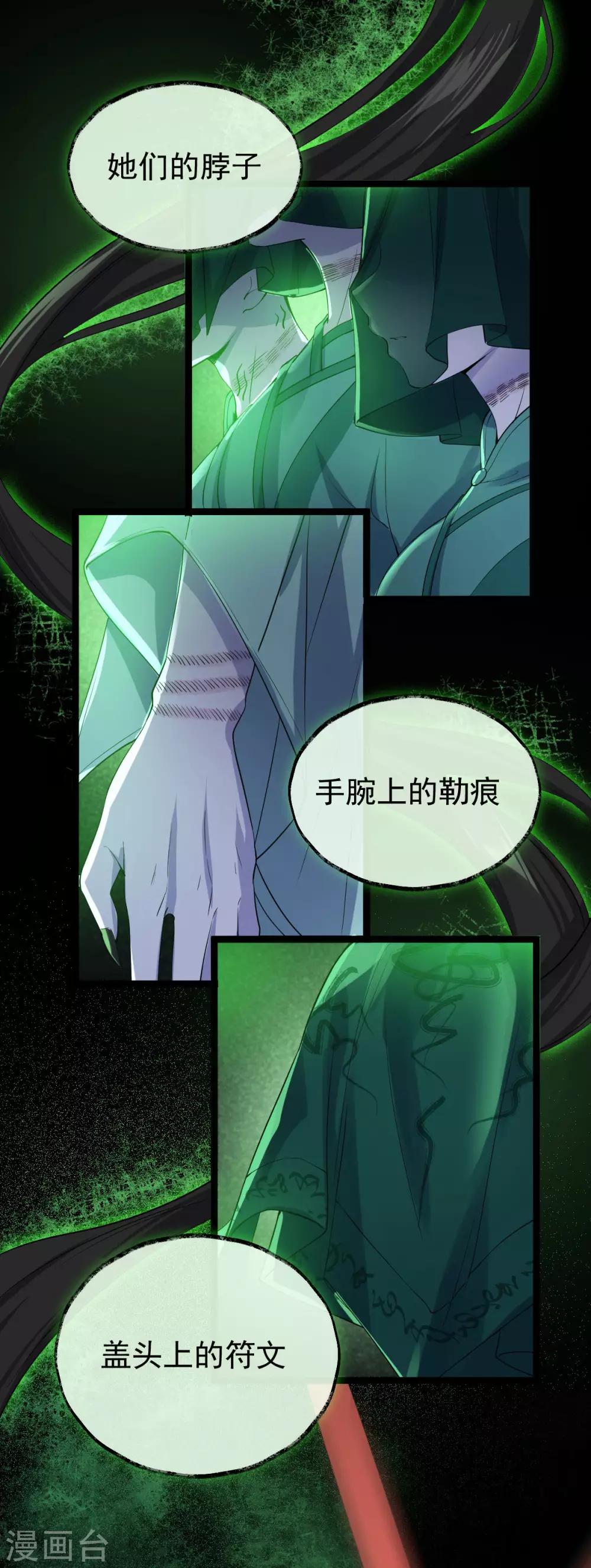 第32话：冥婚(1/2)-第34话