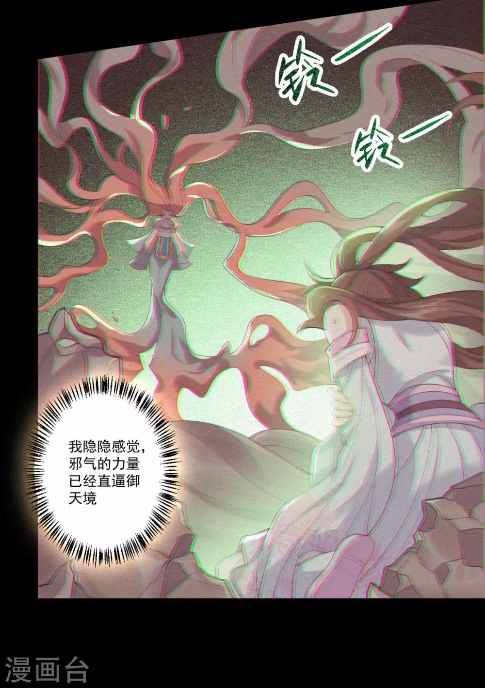 廢女妖神 - 第34話：一模一樣(1/2) - 8