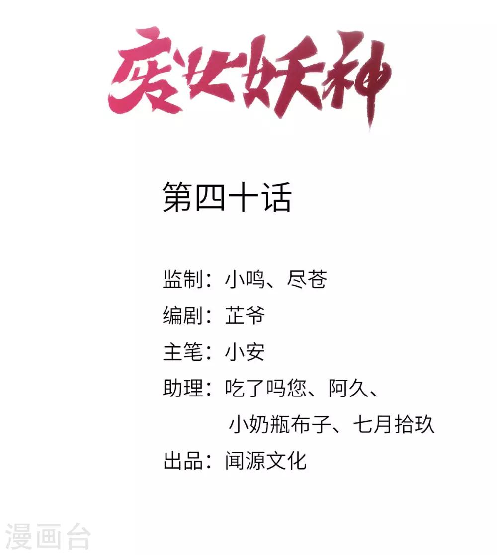 第40话：勾结邪修-第42话