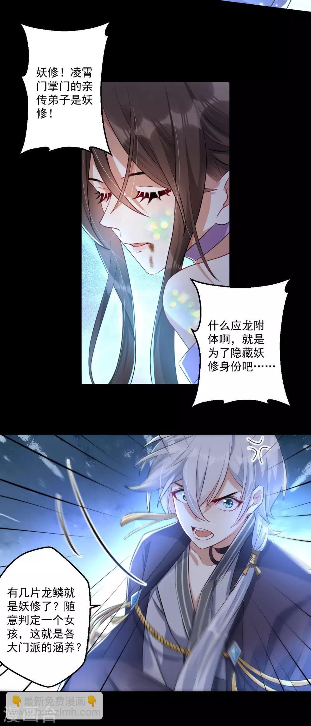 第40话：勾结邪修-第42话