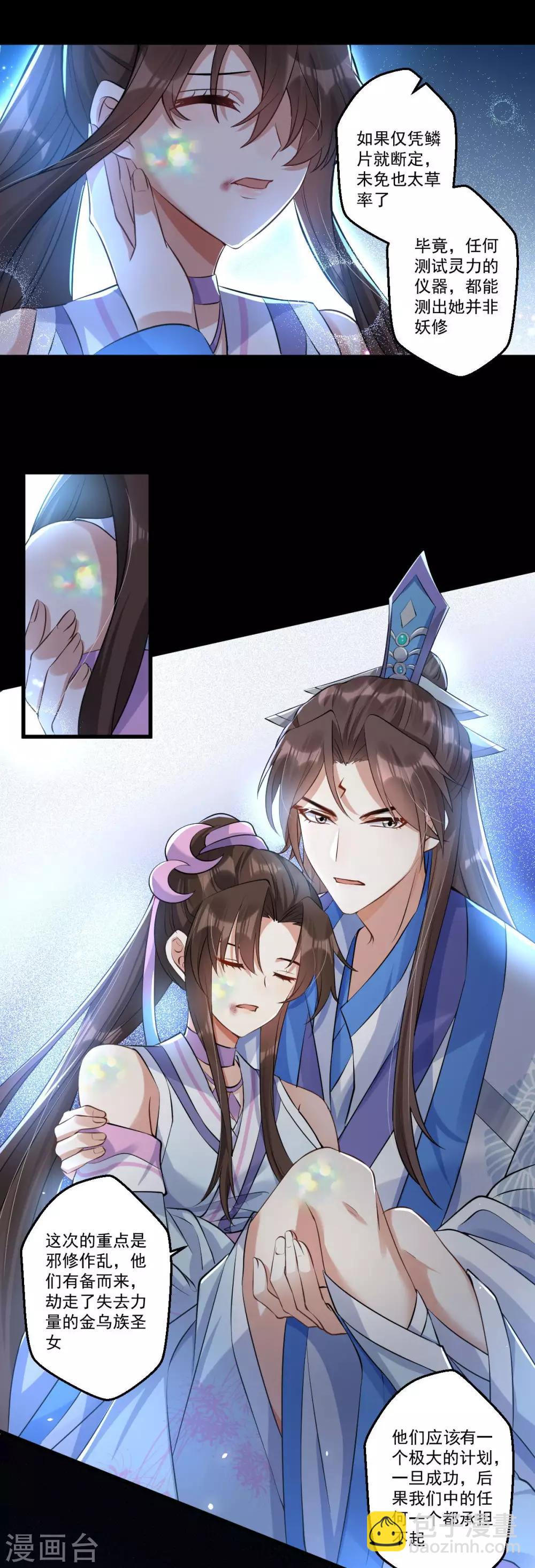 第40话：勾结邪修-第42话