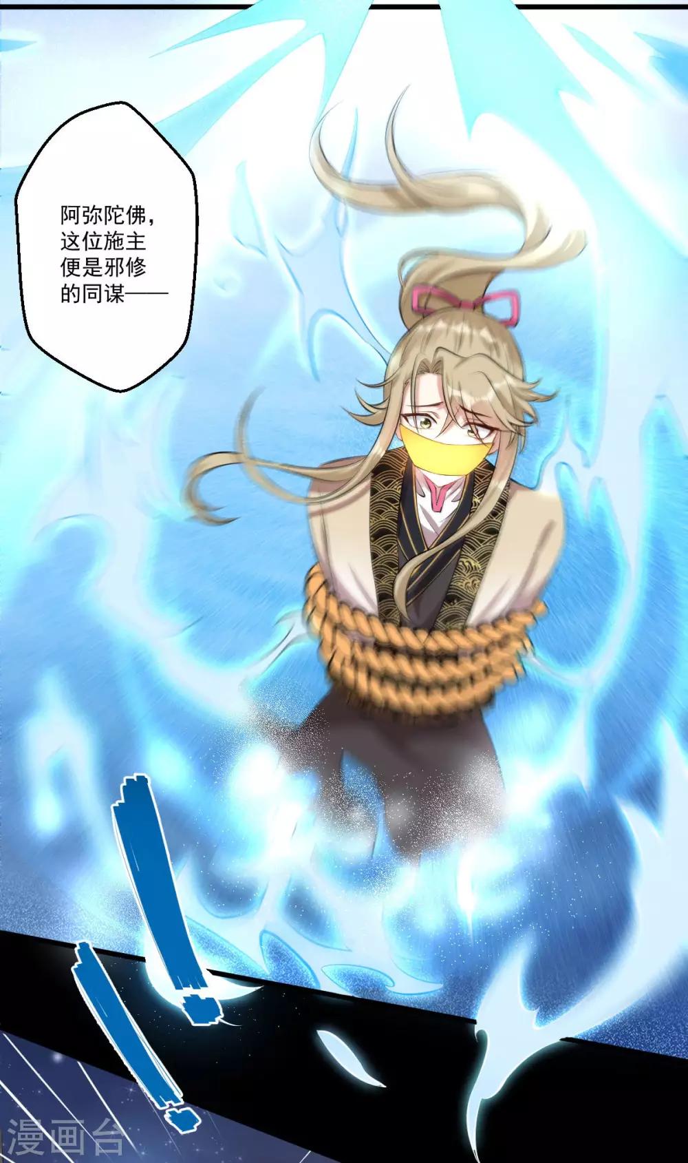 第40话：勾结邪修-第42话