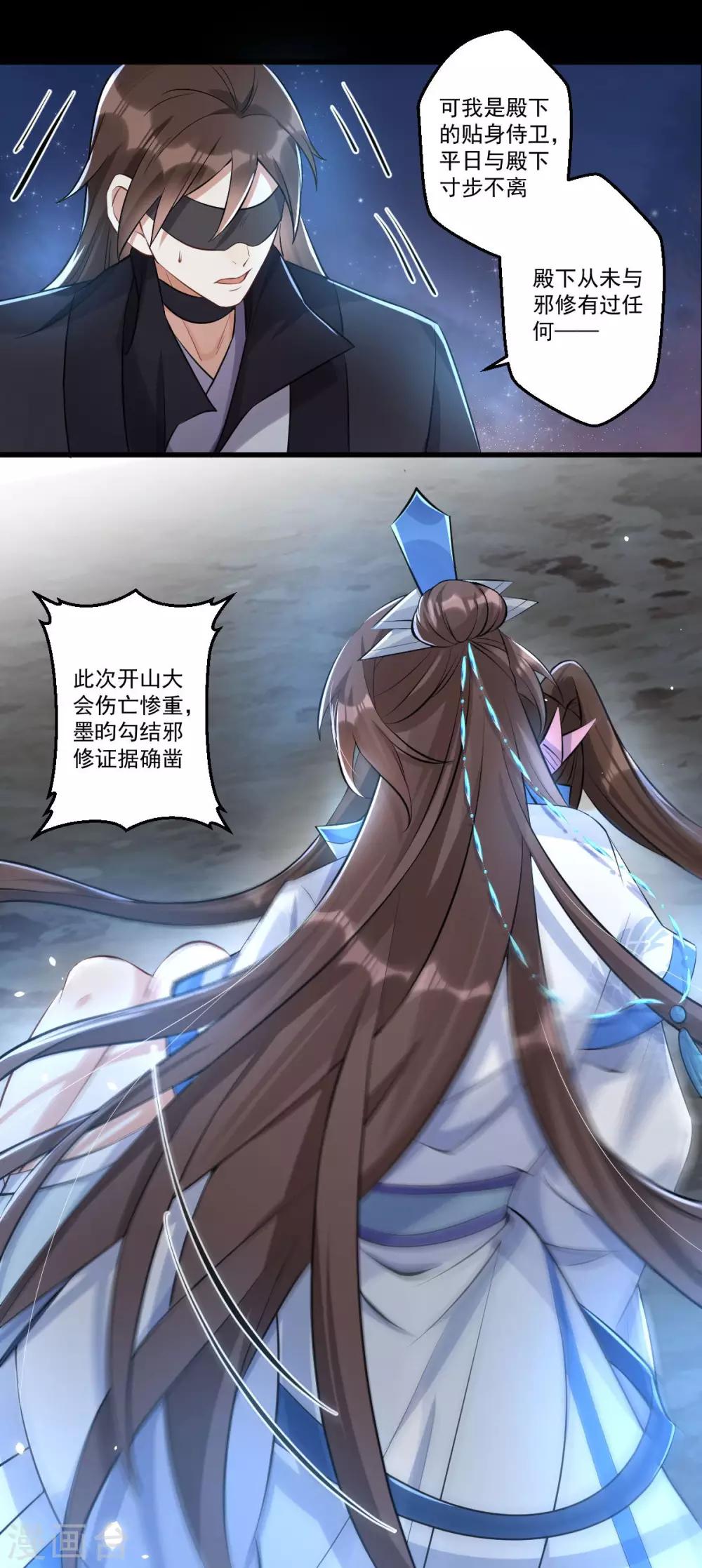 第40话：勾结邪修-第42话