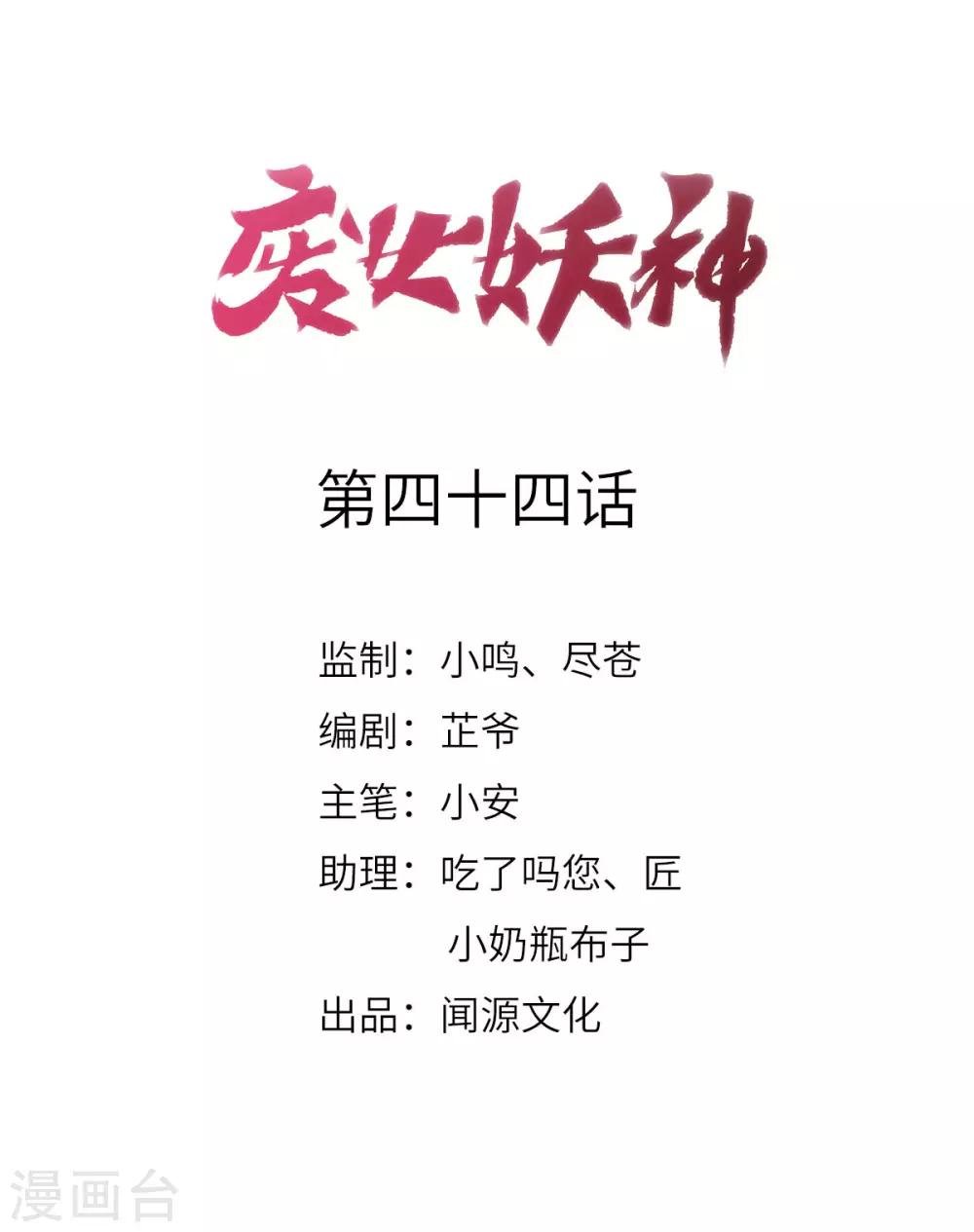 第44话：龙潜？-第46话