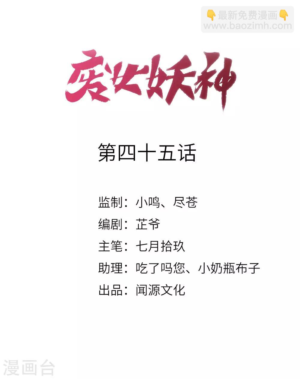 第45话：线索(1/2)-第48话