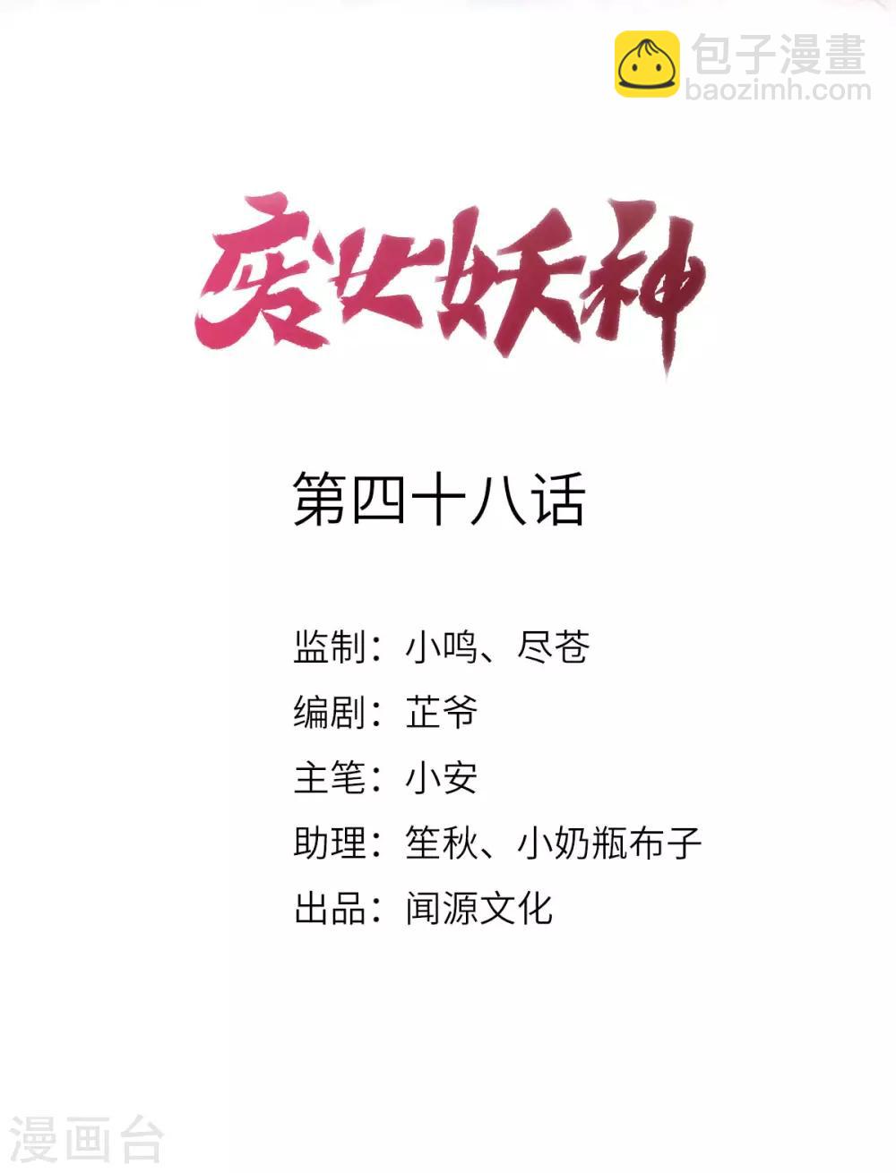 第48话：狂化？！-第52话