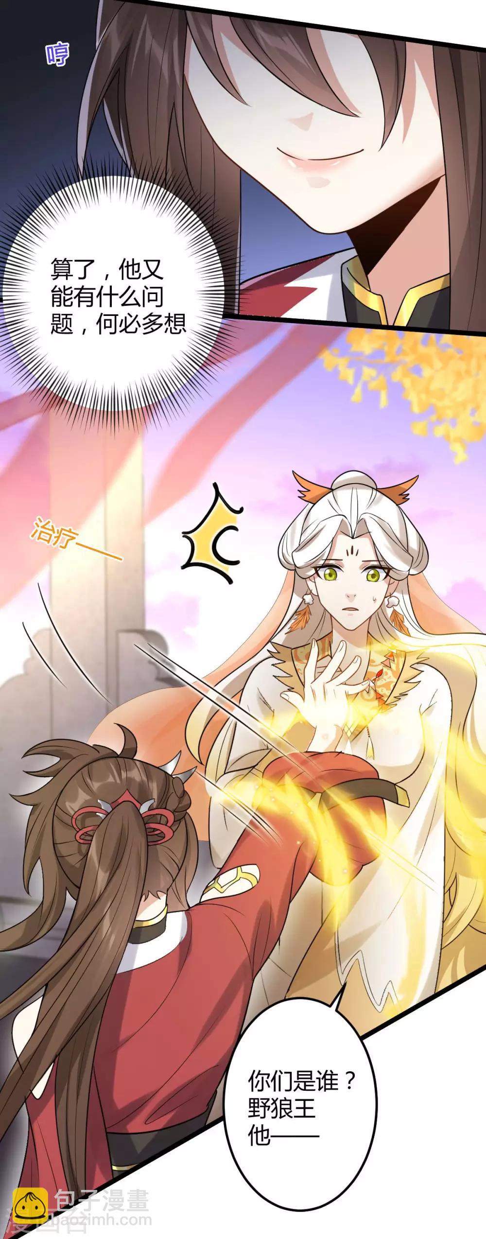 第48话：狂化？！-第52话