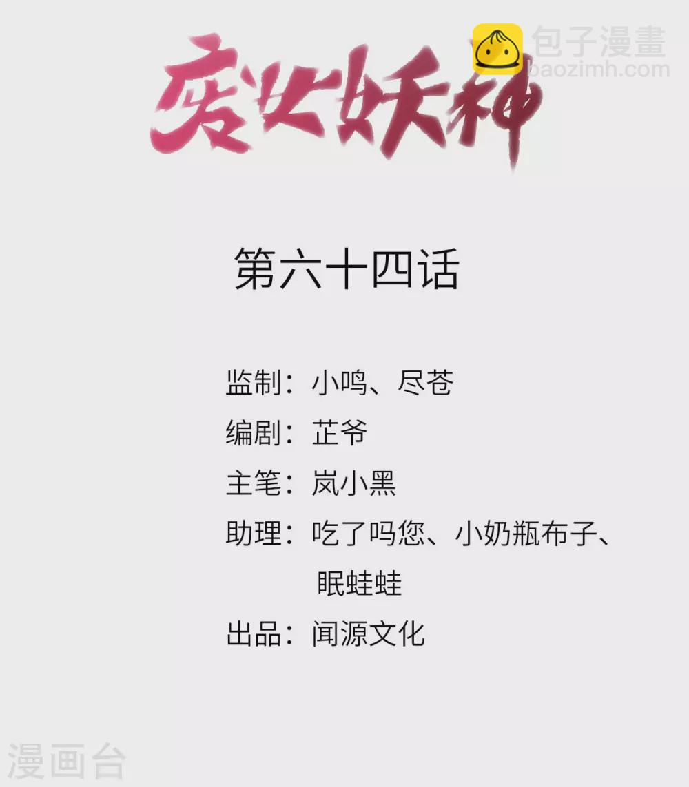 第64话：还给我(1/2)-第68话