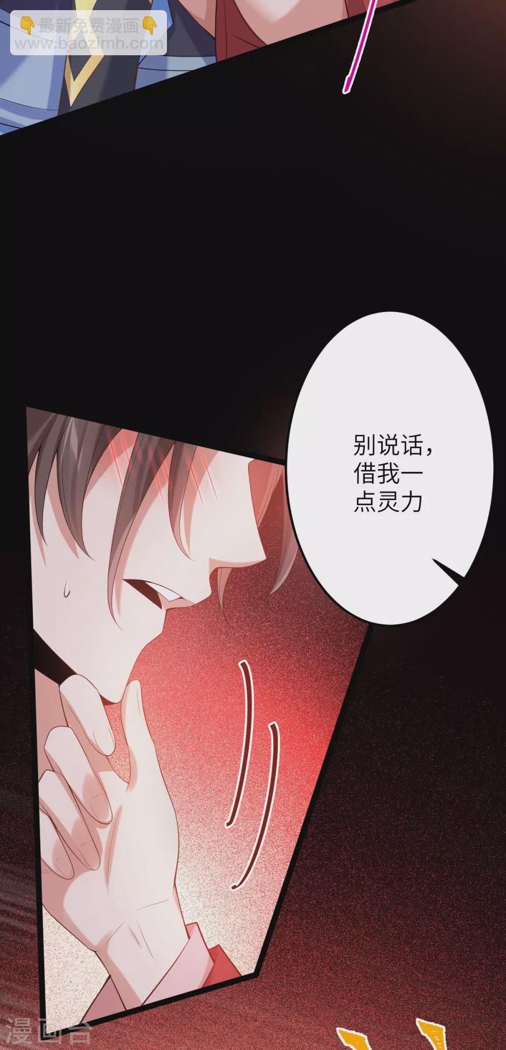 廢女妖神 - 第66話：執念(1/2) - 8