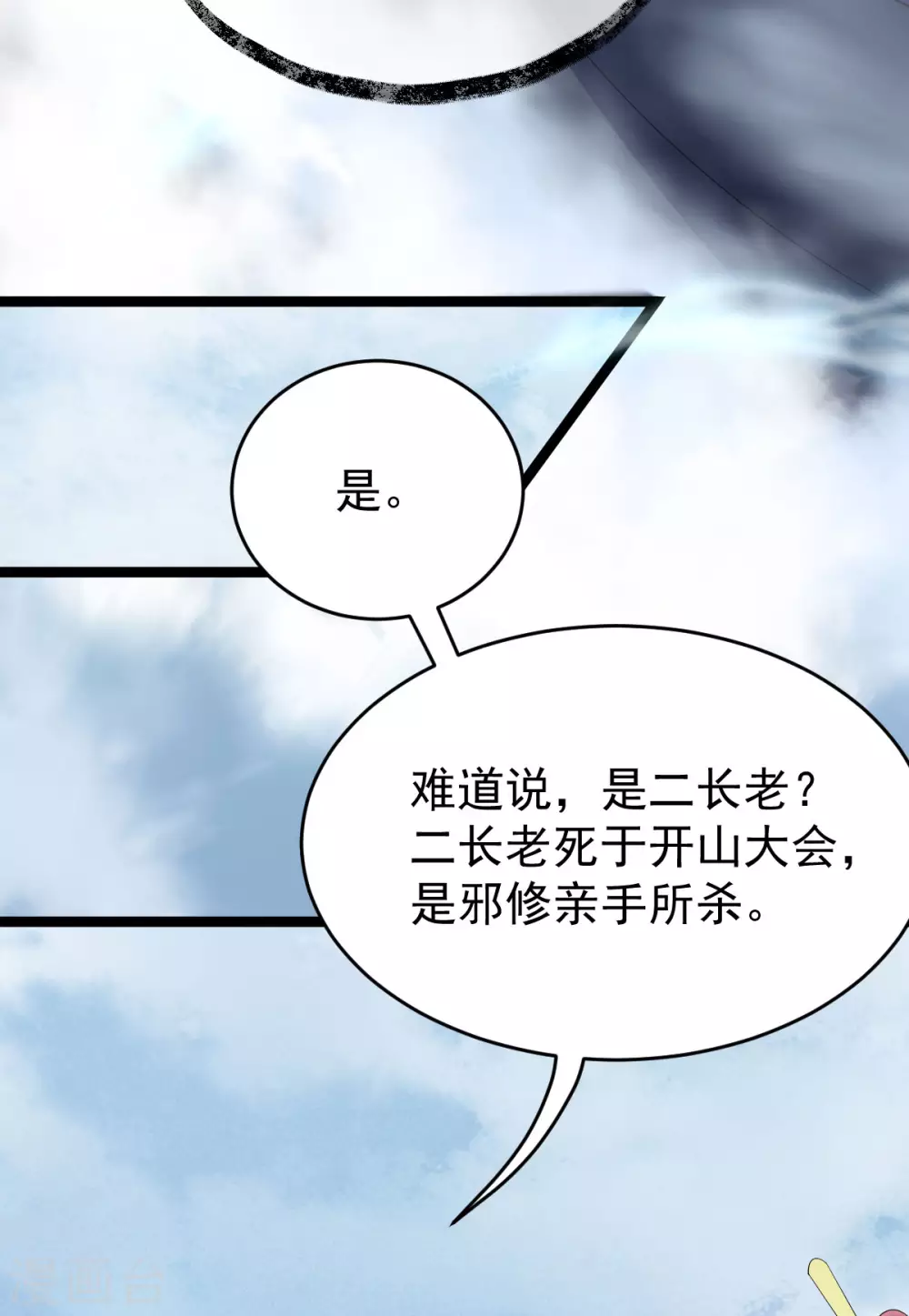 第70话：指点迷津(1/2)-第74话