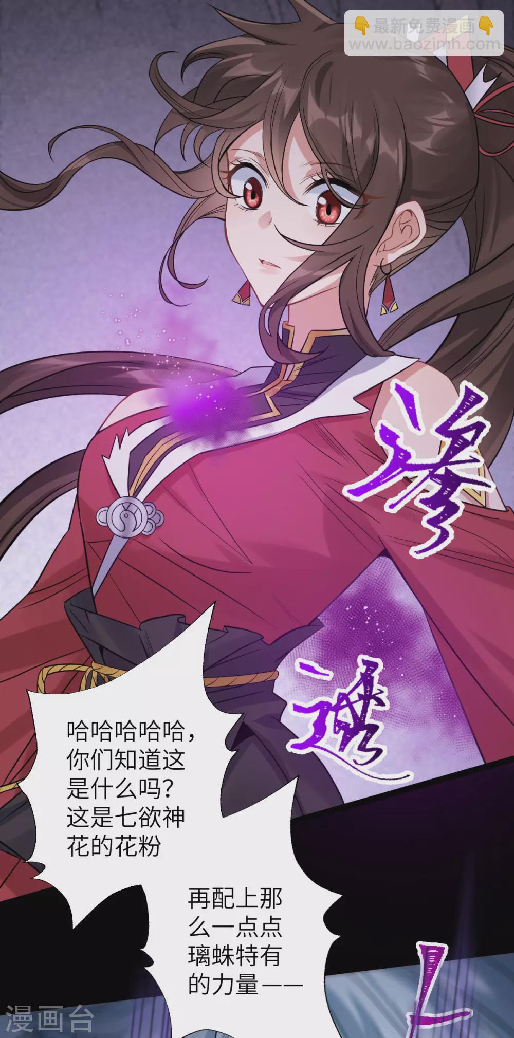 第72话：七欲神花(1/2)-第76话