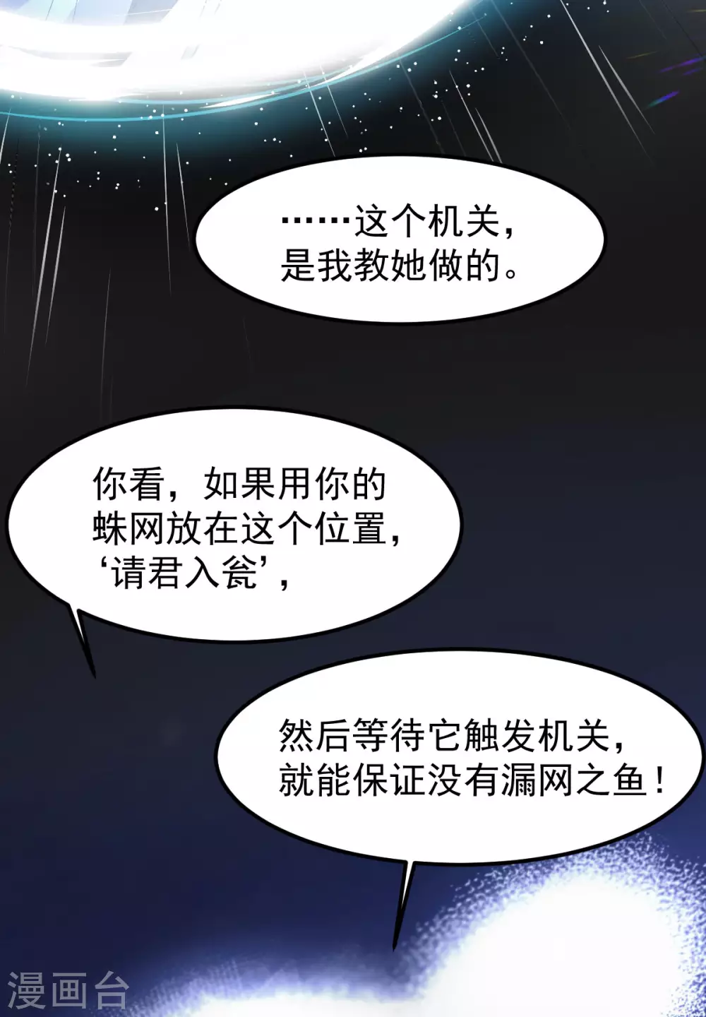 廢女妖神 - 第74話：雕蟲小技(2/2) - 2