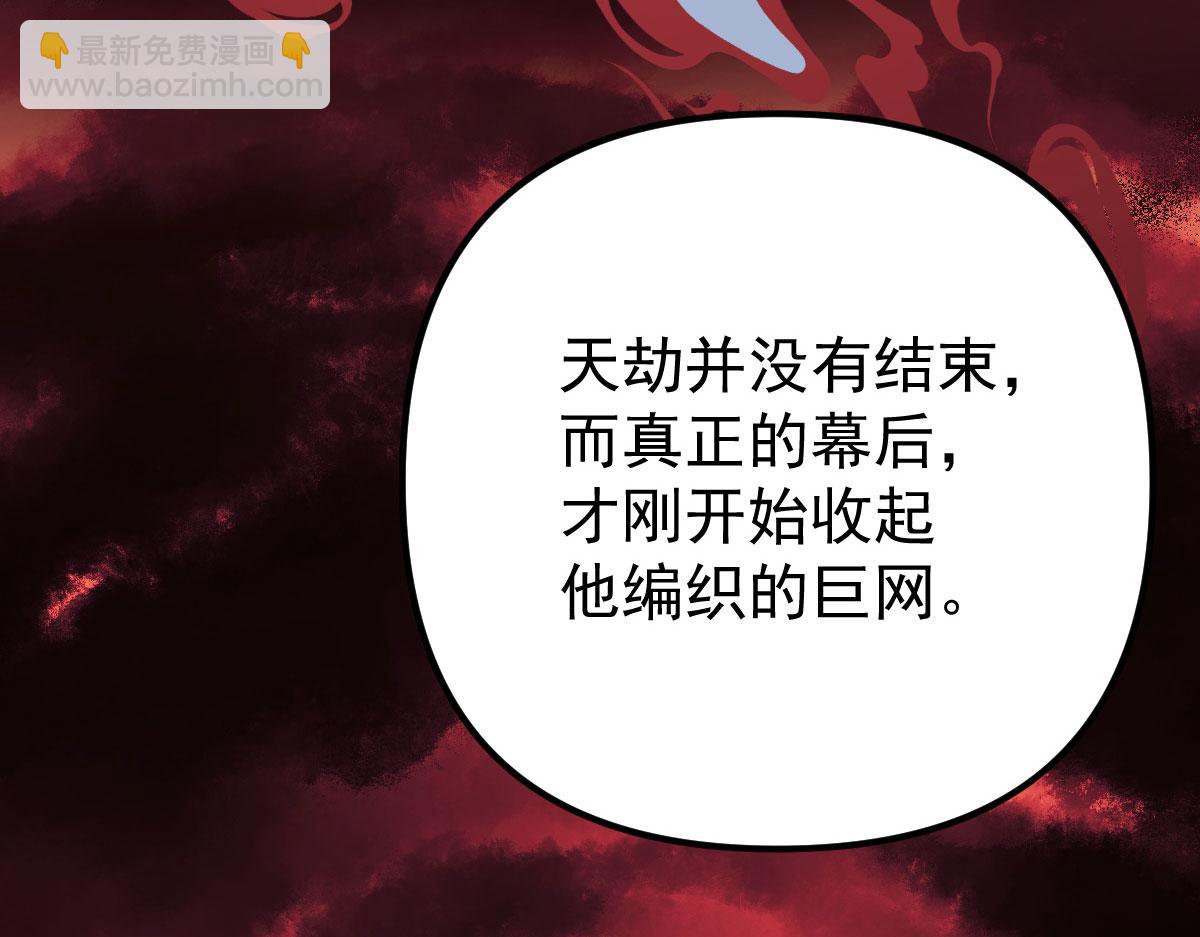 廢女妖神 - 完結篇：波瀾再起(2/3) - 2