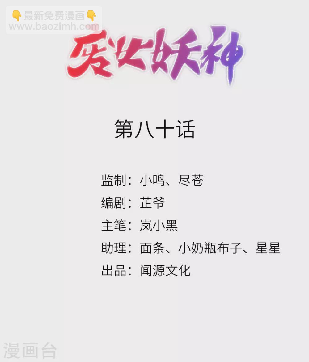 第80话：反转(1/2)-第84话