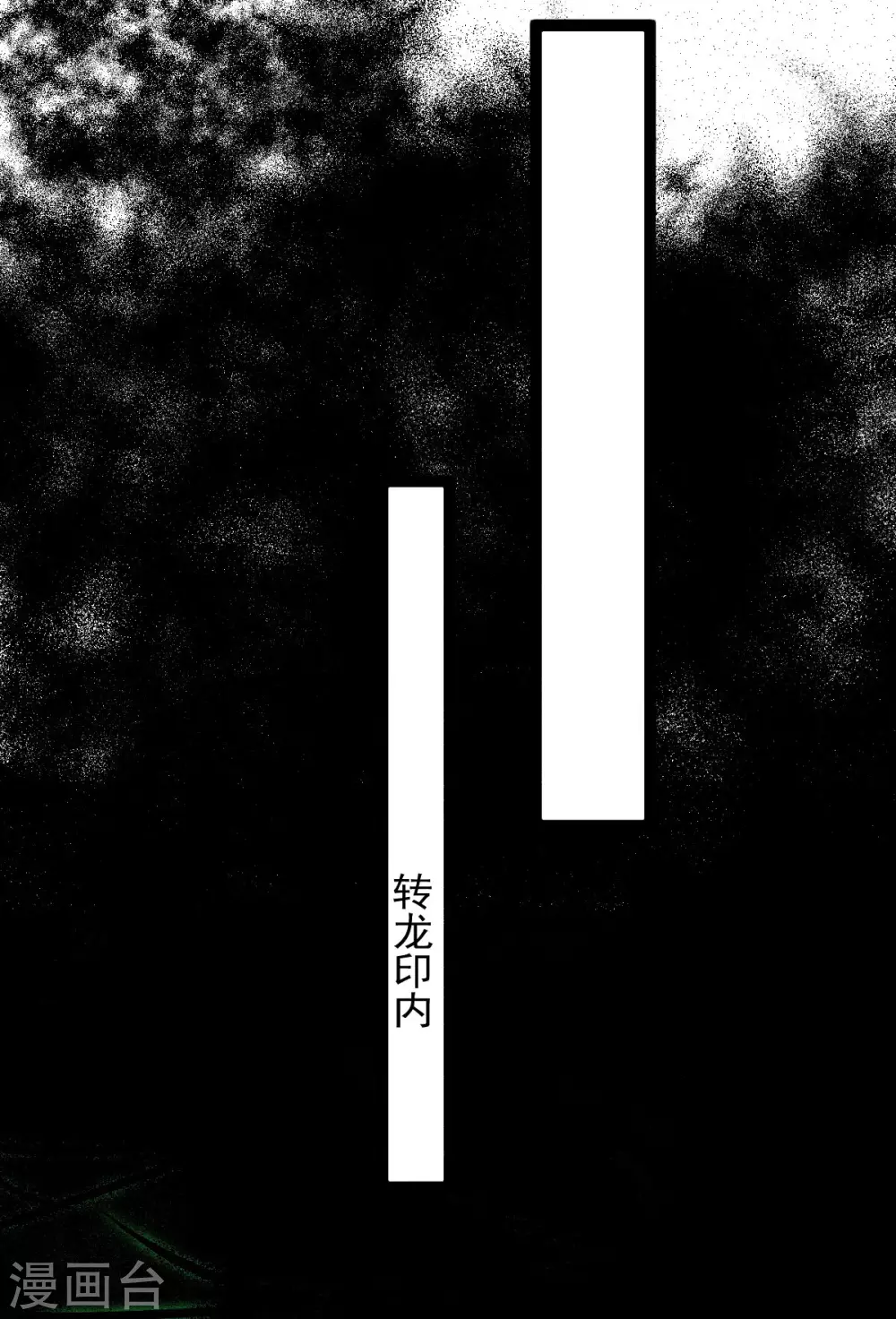 废女妖神 - 第80话：反转(1/2) - 7