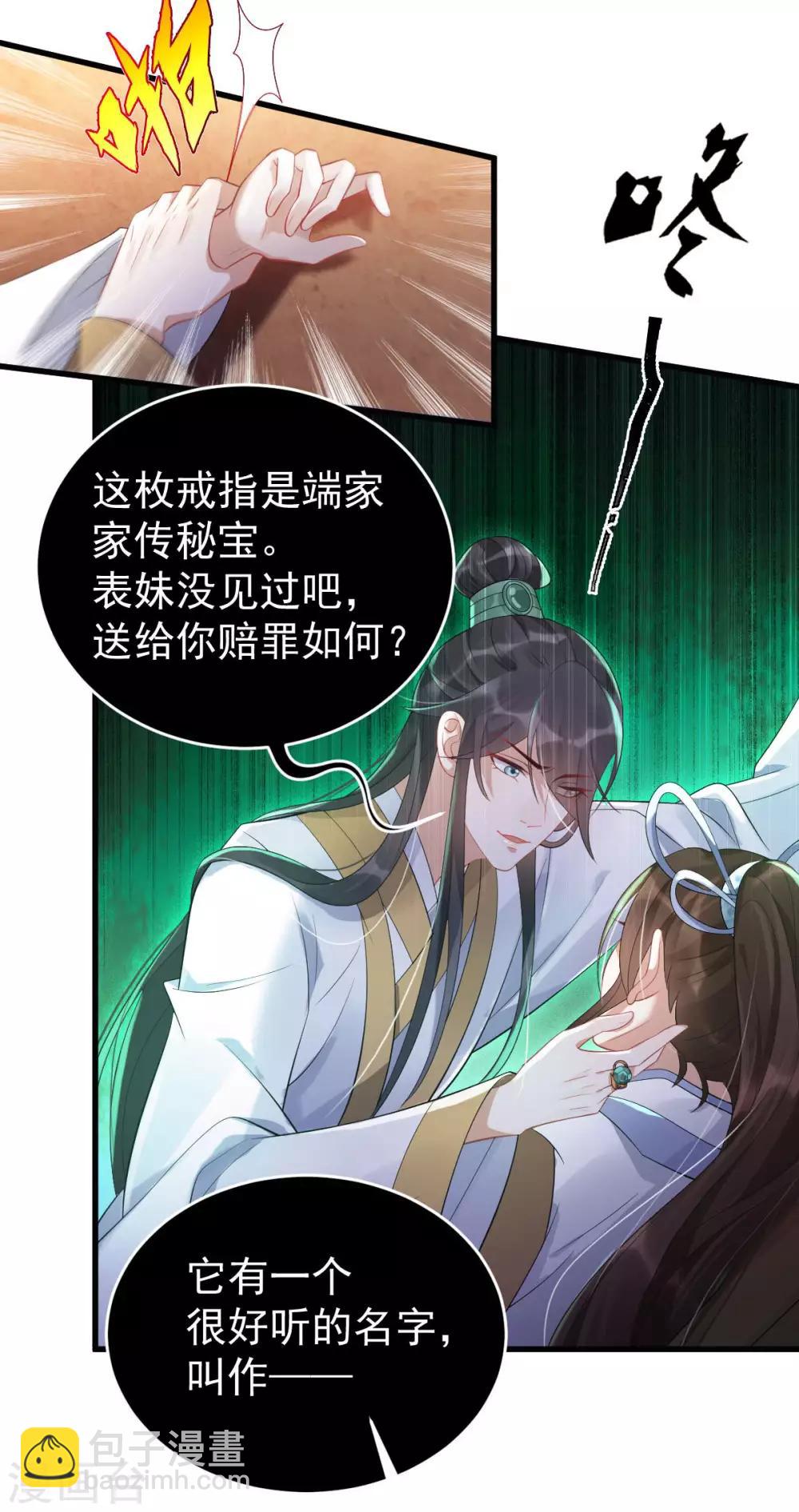 第9话：逐出师门-第10话