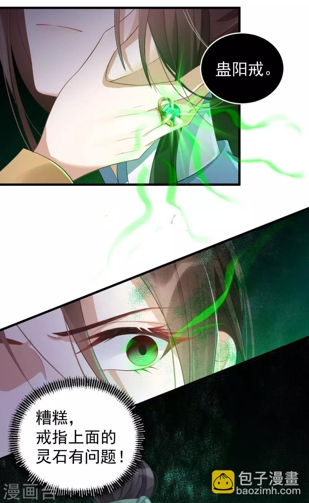 第9话：逐出师门-第10话