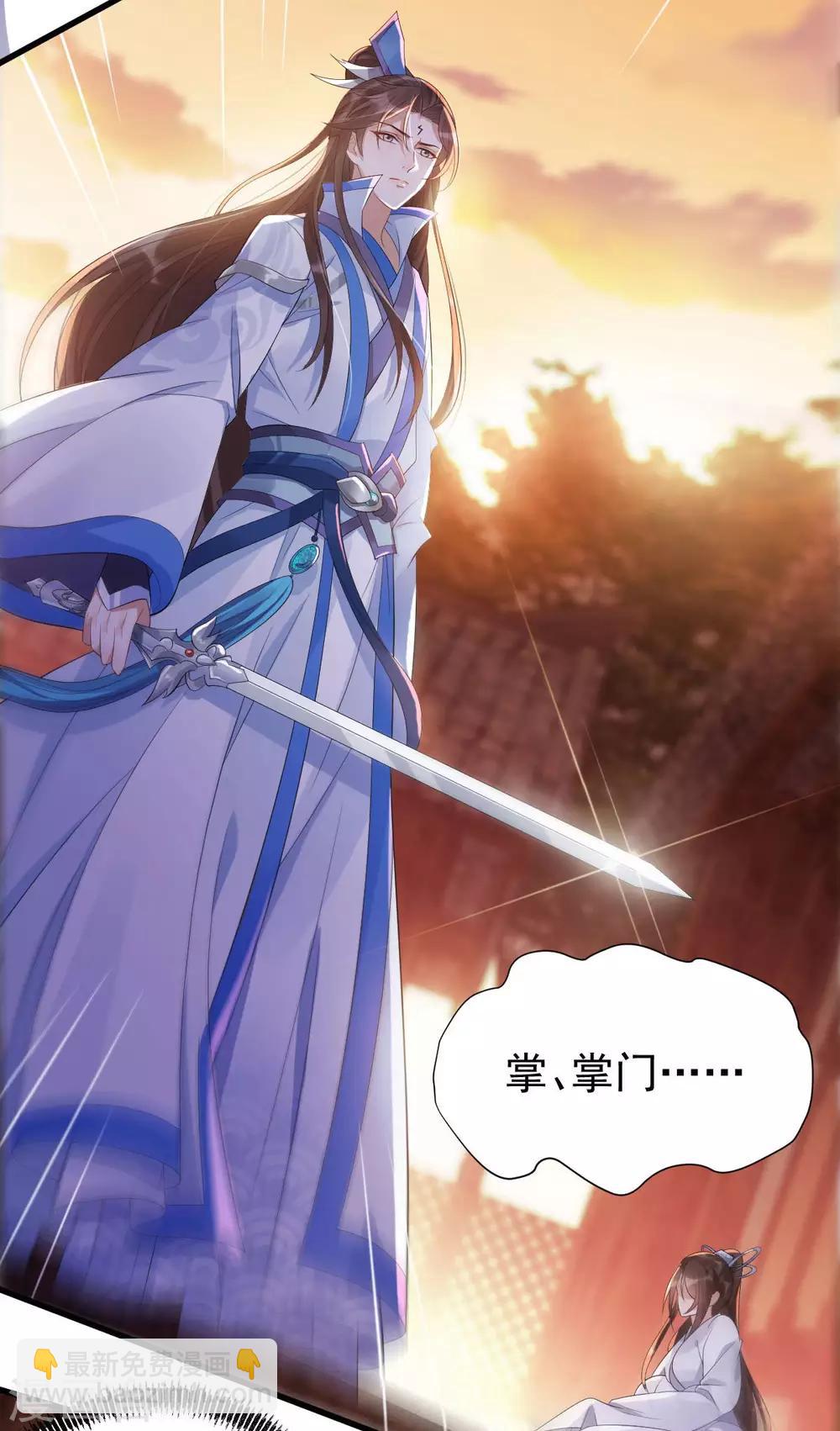 第9话：逐出师门-第10话