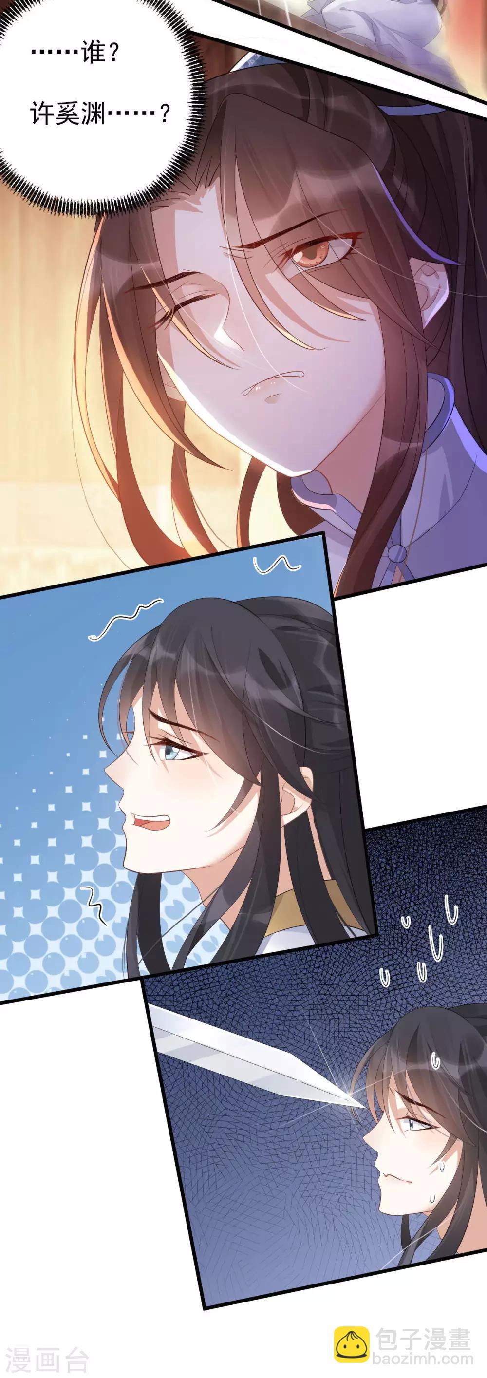 第9话：逐出师门-第10话