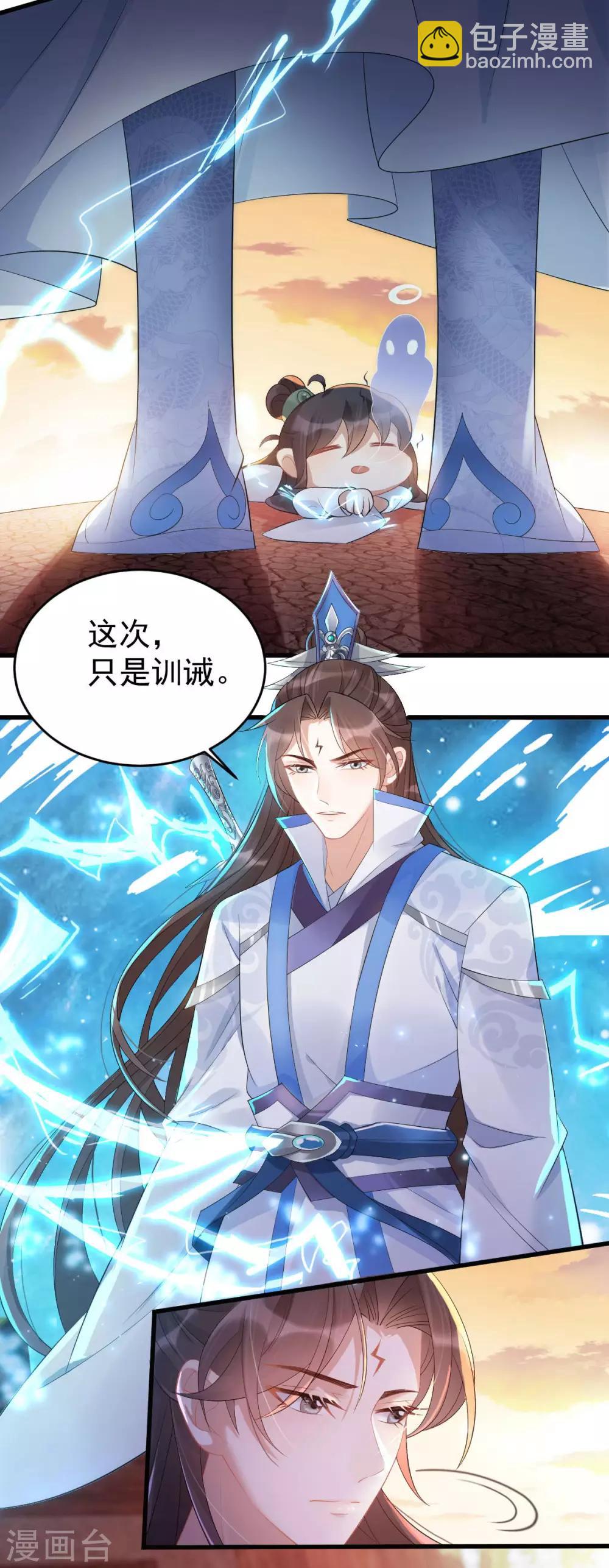 第9话：逐出师门-第10话