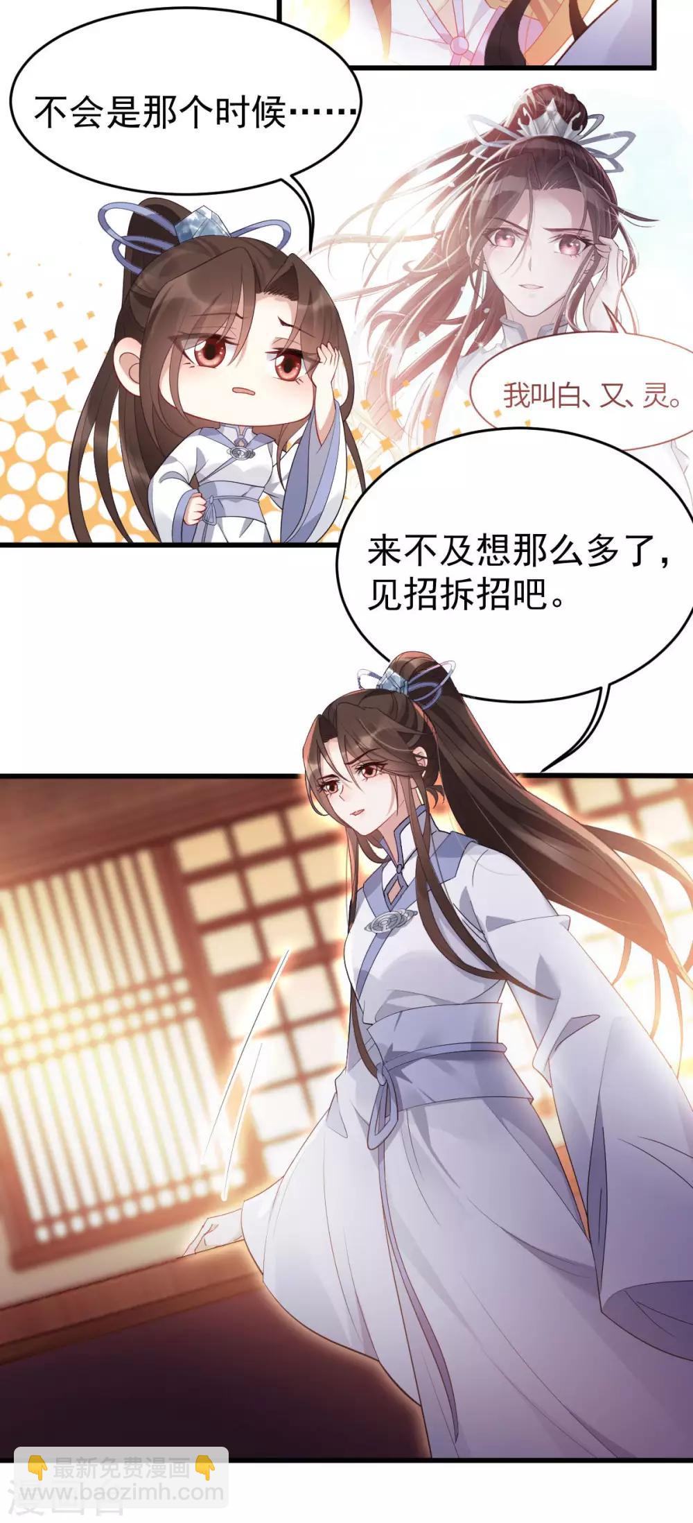 第9话：逐出师门-第10话