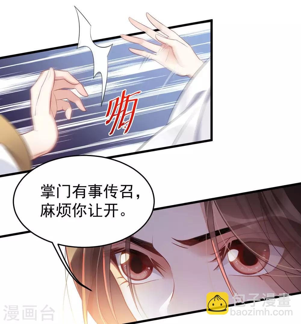 第9话：逐出师门-第10话