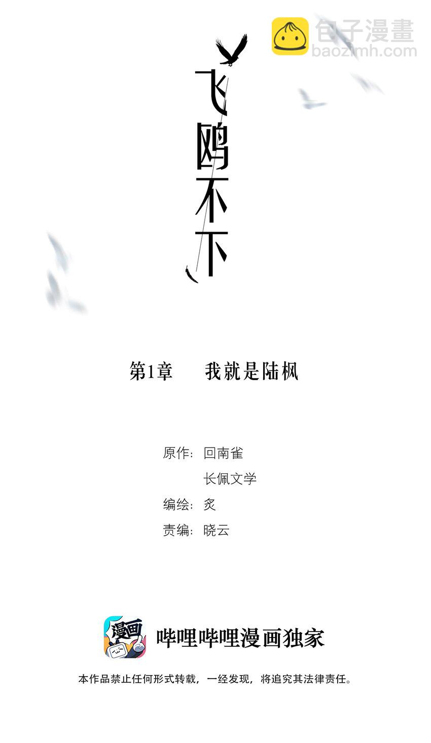 第1章 我就是陆枫(1/2)-第2话