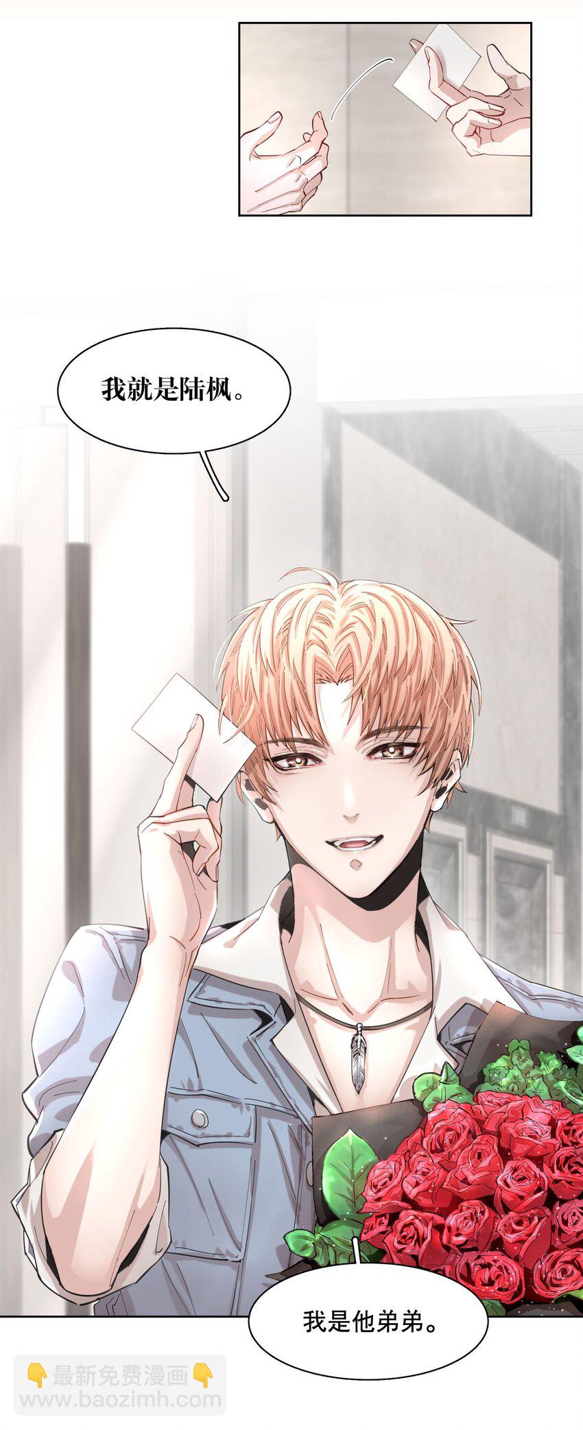 第1章 我就是陆枫(1/2)-第2话