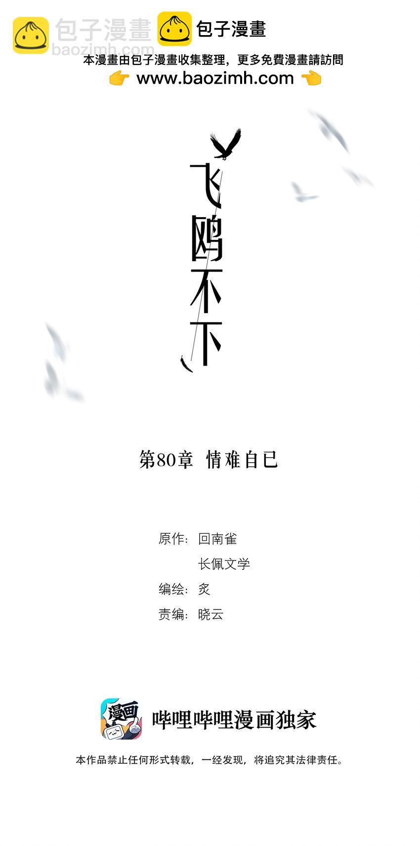 第80章 情难自已-第98话